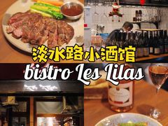 -Bistro Les Lilas丁香花小酒馆