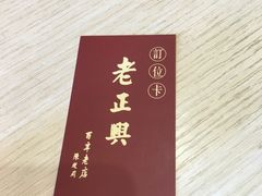 -老正兴菜馆(福州路店)