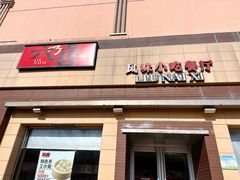 -六乃喜(北园大街)