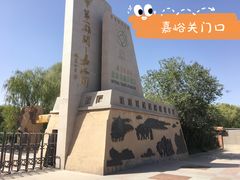-嘉峪关关城