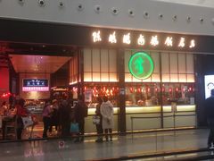 -陈鹏鹏潮汕菜(宝安机场T3航站楼店)