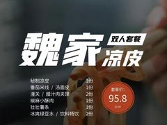 -魏家凉皮(协和店)