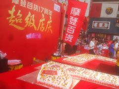 -摩登百货(岗顶店)