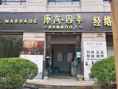 -康友四季(碧云路店)