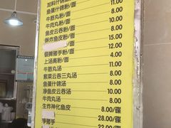 菜单-富记鱼蛋粉(西村店)