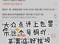 -Apple零售店(深圳益田假日广场店)