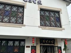 -哑巴生煎(临顿路店)