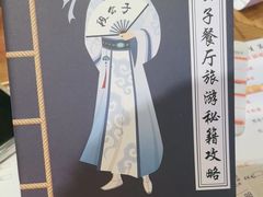 -段公子·精品云南菜