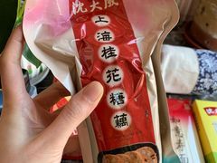 -沈大成(城隍庙店)
