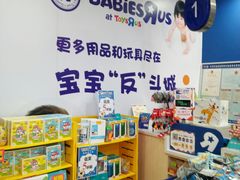 -TOYSRUS玩具反斗城(广州IGC天汇广场店)