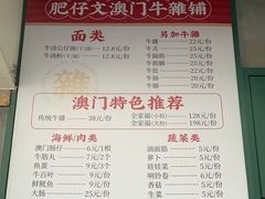 -肥仔文澳门猪骨煲(南京西路店)