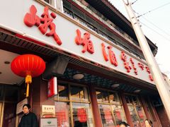 -峨嵋酒家(地安门店)