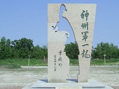 -嘉荫恐龙国家地质公园