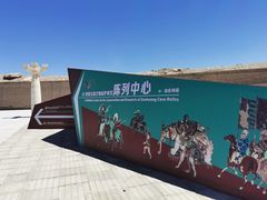 -敦煌石窟文物保护研究陈列中心