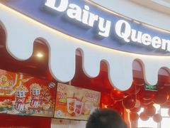 -DQ·蛋糕·冰淇淋(阜盛道店)