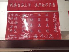 -津门永胜包子铺(哈尔滨道总店)