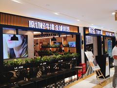 -摩欧客意式餐厅(高新活力汇店)