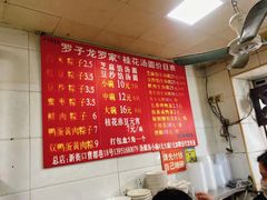 -罗子龙罗家桂花汤圆(曹都巷店)