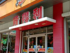 -肯得利(景缘居店)