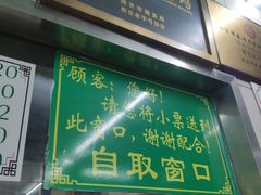门面-清真蒋有记(老门东店)