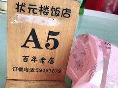 -状元楼(金溪路店)