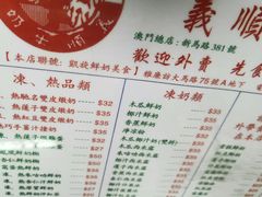 菜单-义顺牛奶公司(新马路老店)