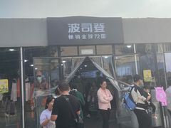 -斯普瑞斯奥特莱斯