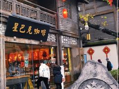 门面-星巴克(福州三坊七巷店)