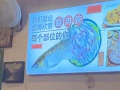 -鱼醉无骨鱼·中山脆肉鲩(荔湾路店)