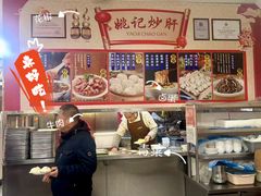 -姚记炒肝店(鼓楼店)