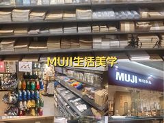 -MUJI无印良品(万达太原街店)