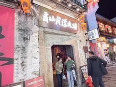 -黎阳老街