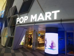 -泡泡玛特POPMART (北京超极合生汇店)