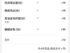 -新万鑫银丝面·非遗无锡味(惠山古镇店)