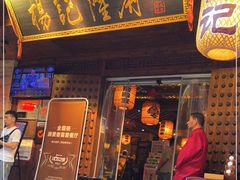 门面-杨记隆府(重庆总店)
