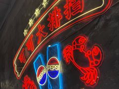 -可可大虾武汉土菜大排档(万松园1店)