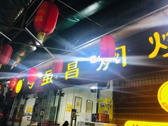门面-弓虽昌焖烧鸡(大竹林店)
