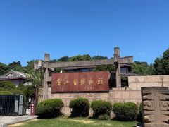 -浙江省博物馆(孤山馆区)