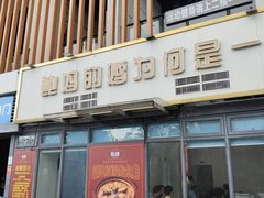 -鲍媽·原汤鲍鱼鸡(克拉广场店)