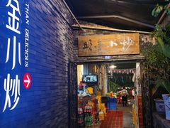 门面-邱金小炒·30 年盐帮江湖菜(自贡店)