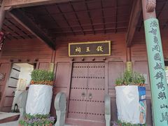 -钱王祠