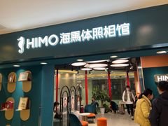 -海马体照相馆(北京apm店)