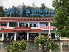 -雅鲁激流探险漂流