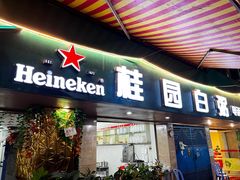 门面-桂园白粥·潮汕老味道