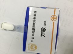 iphone_upload_pic-中农大我爱我爱动物医院(甜水园店)