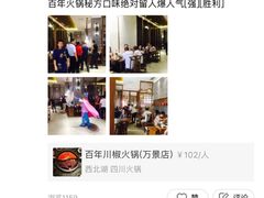 -百年川椒重庆老火锅(光谷店)
