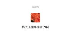 -杨天玉腊牛羊肉