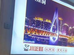 -川正旺江湖菜(三元桥店)