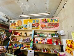 -赵府街副食店