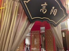 -牛将军•涮肉•烤肉(北京王府井·故宫店)